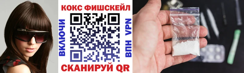 Кокаин FishScale Купить Баймак